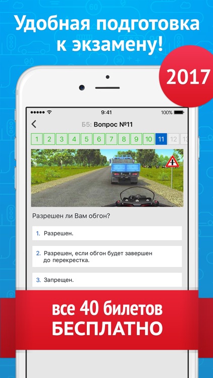 Экзамен ПДД 2017 - билеты ГИБДД РФ автошкола
