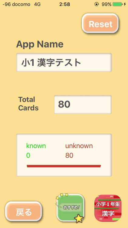 小学１年生の漢字 2017 - 最も速く効率良く覚えられるアプリ