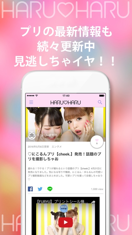 HARUHARU-韓国情報や高校生の女子トレンドアプリ screenshot-3