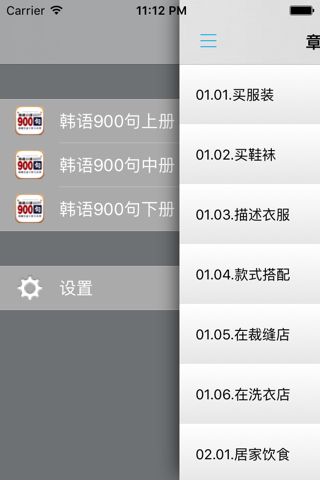 韩语口语900句 screenshot 4