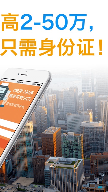 快贷-快贷贷款-凭身份证最高可贷50万