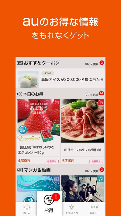 auサービスTOP -最新ニュースやお得なプレゼント・割引情報など- au公式アプリ