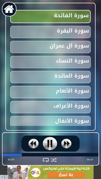 القرآن للشيخ أحمد العجمي بدون إنترنت