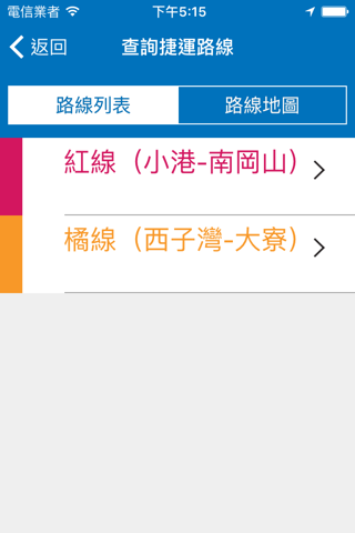 友善高雄好捷運（中華電信＋众社會企業） screenshot 2