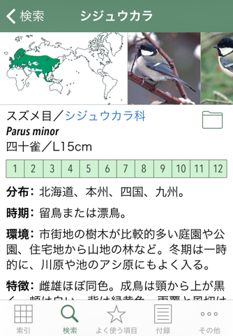 日本の野鳥（山溪ハンディ図鑑） - náhled