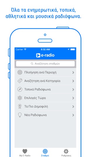 E-Radio - Ελληνικό ραδιόφωνο, μουσική και ειδήσεις(圖2)-速報App