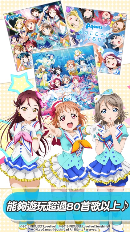 LoveLive! 學園偶像祭(中文版)