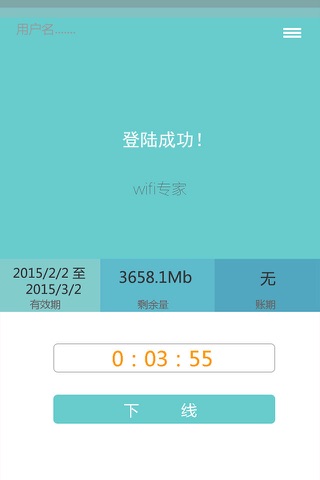 WIFI专家 screenshot 2