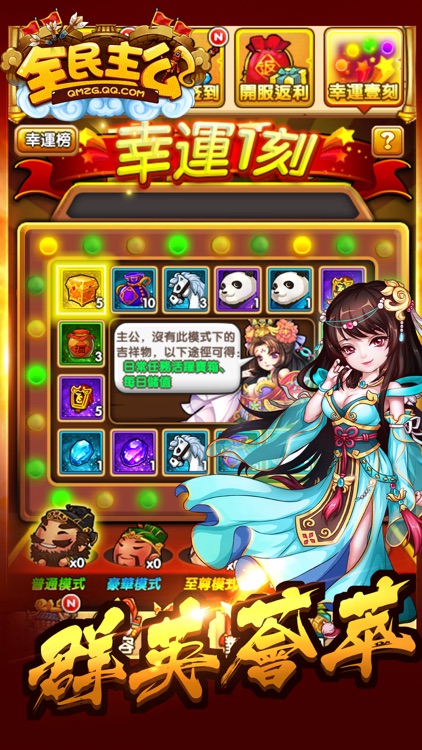 全民主公 screenshot-3