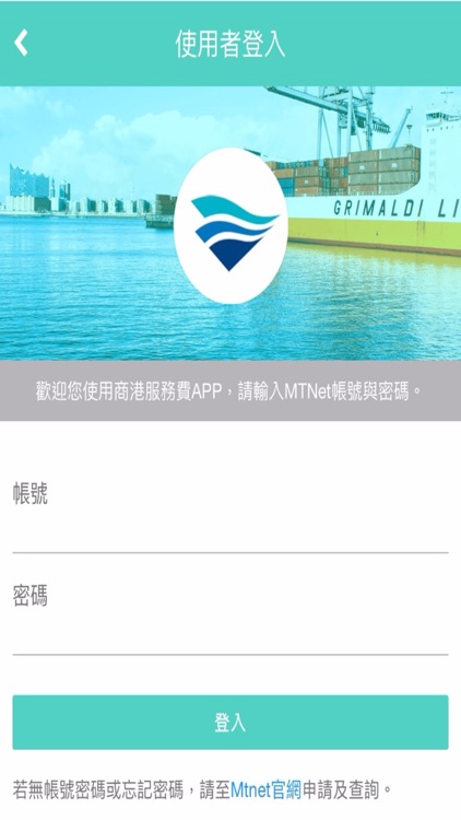 商港服務費繳費查詢APP screenshot-4