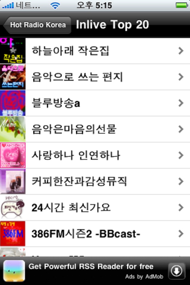 Hot Radio Korea - 인기 인터넷 라디오 screenshot 2