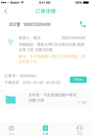 随米合伙人 screenshot 4