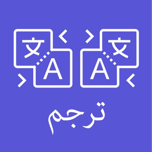 Arabic Translator Combo متعددة اللغات icon