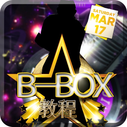 B-Box技巧教学专业版-10天学会Beatbox