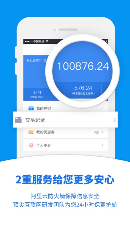 小安理财-安全源自真资产 screenshot-3