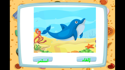 اسماك - لعبة الذاكرة ١ - من روضه براعم الاطفال screenshot 3