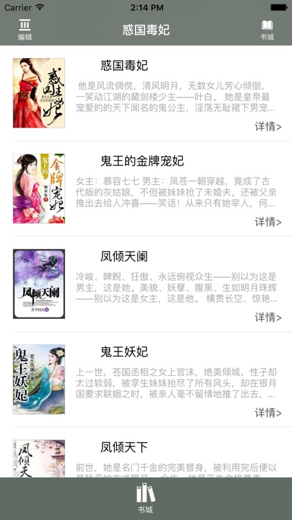 惑国毒妃 虚凰假凤 宫廷江湖之战by Tong Zhu