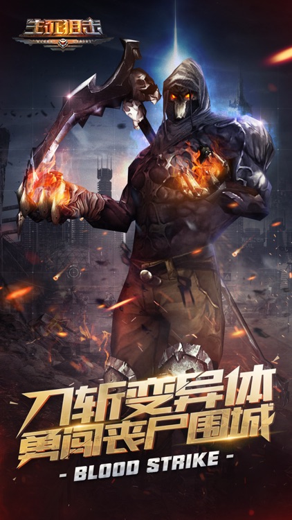 生死狙击-3D穿越枪战手游 screenshot-4