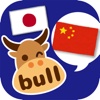 男と女の恋愛中国語1000 Talk bull（トークブル）