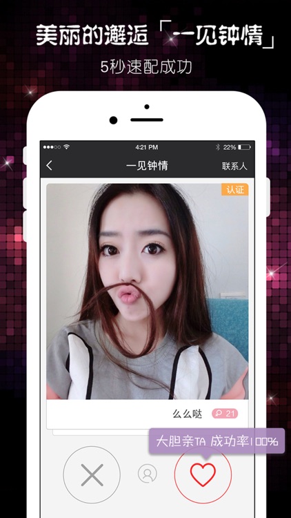 么么哒-视频直播聊天交友