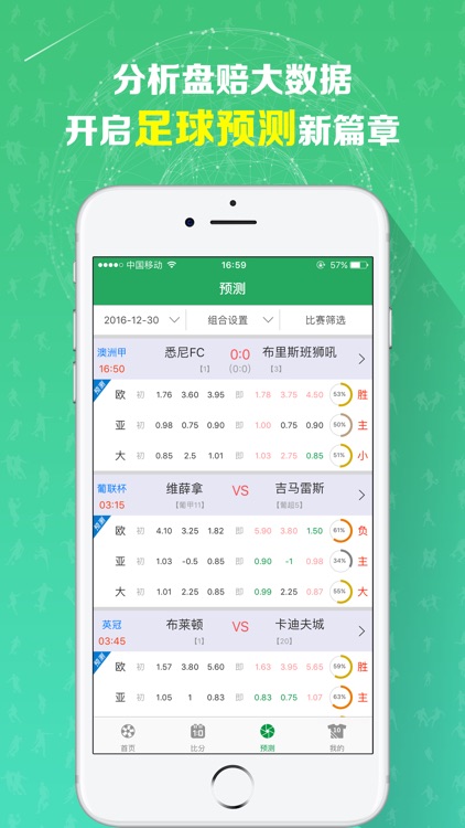 足球智库 - 洞察足球彩票盘口及赔率！ screenshot-3