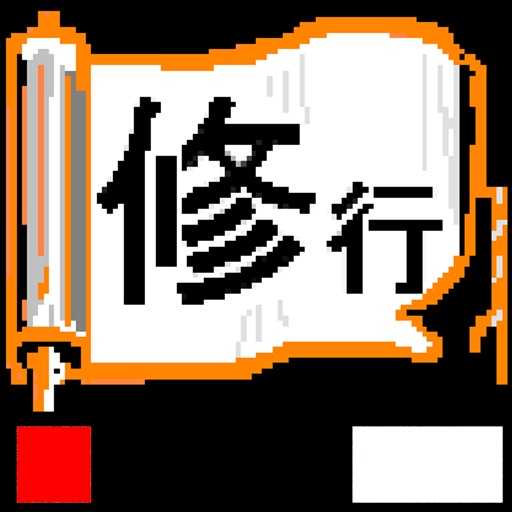 國雄の修行　骨・靭帯