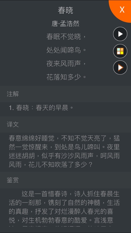 唐诗三百首 - 四种阅读主题，唐诗三百首有声精选 screenshot-4