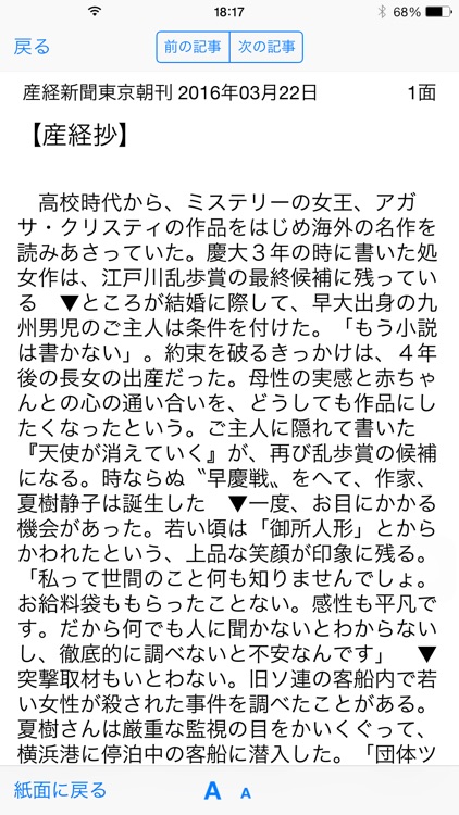 産経新聞HD screenshot-4