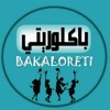 Bakalorety (بكلوريتي)