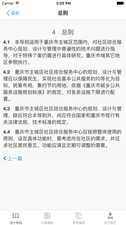 重庆社区中心导则