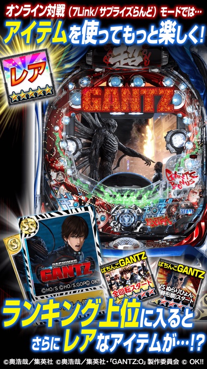 ぱちんこ GANTZ