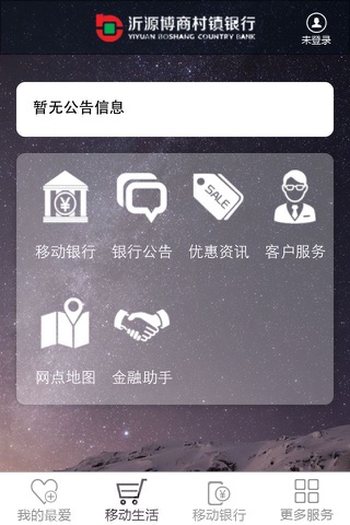 沂源博商村镇银行 screenshot 3
