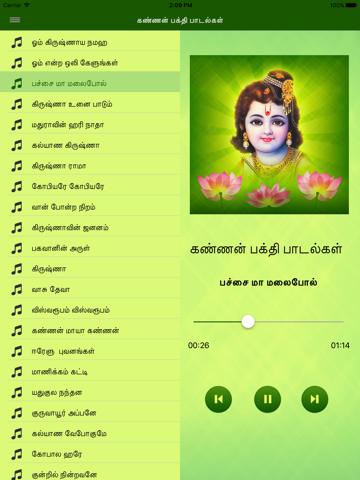 Kannan Bhakthi Padalgal - Tamil Devotional Songs - náhled