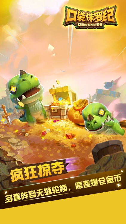 迷你侏罗纪(网易) - 第一策略塔防手游 screenshot-3