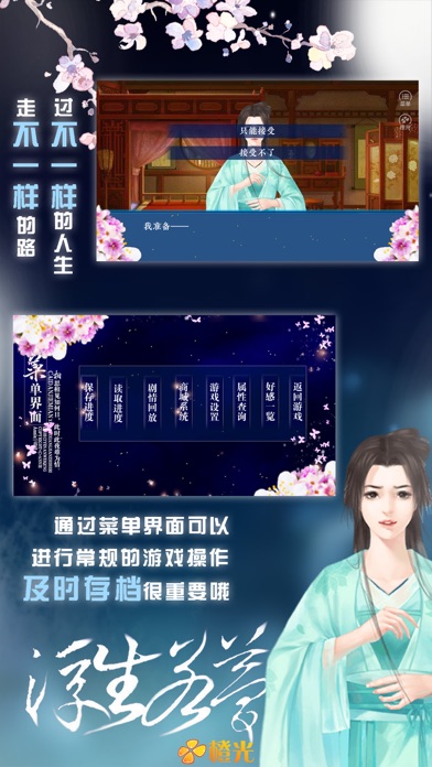 浮生若梦-橙光游戏 screenshot1