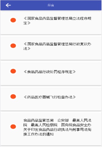 青城食药 screenshot 4