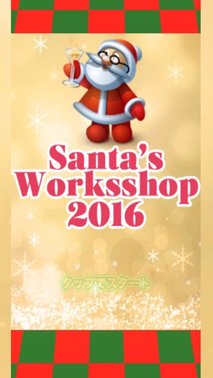 Santa's Workshop 2016