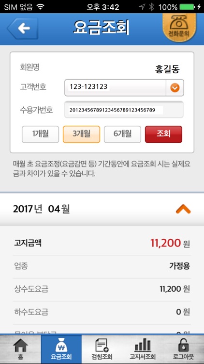 인천상수도 모바일검침고지