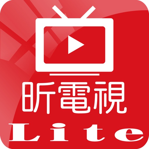 昕電視 Lite