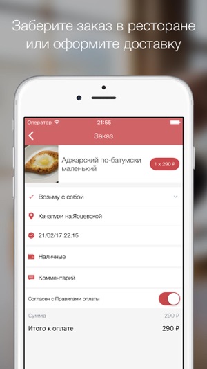 RuBeacon - доставка еды в Москве(圖3)-速報App