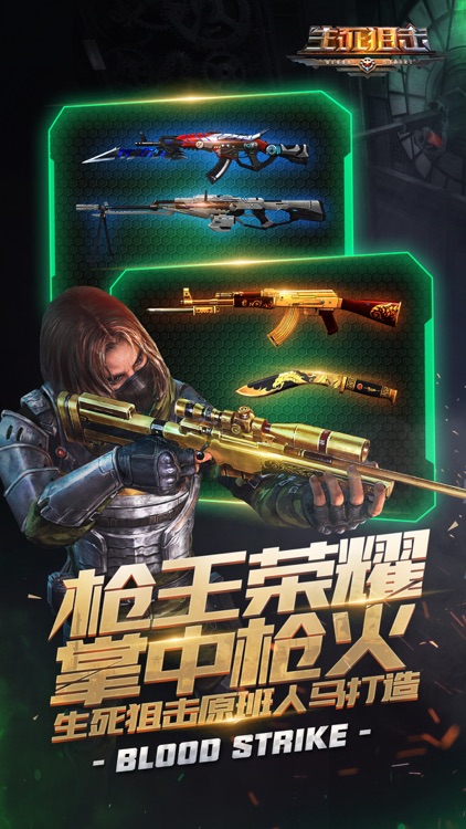 生死狙击-3D穿越枪战手游 screenshot-3