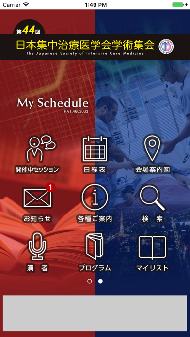 第44回日本集中治療医学会学術集会 My Scheduleのおすすめ画像1