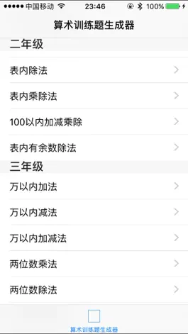 Game screenshot 算术训练题生成器（题目打印、相机批改助手） apk