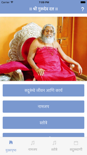 Shree Gurudev Datta(圖2)-速報App