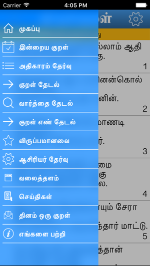 Thirukkural With Meanings(圖3)-速報App