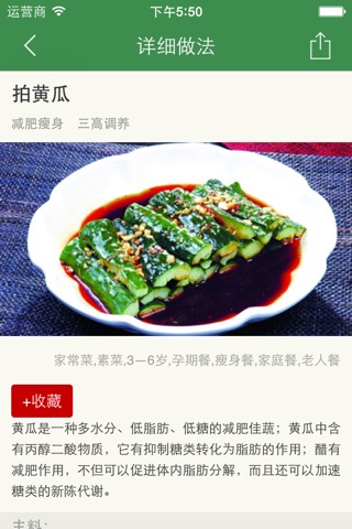 黄瓜做法大全 - 营养美味可口黄瓜家常做法大全 screenshot 4