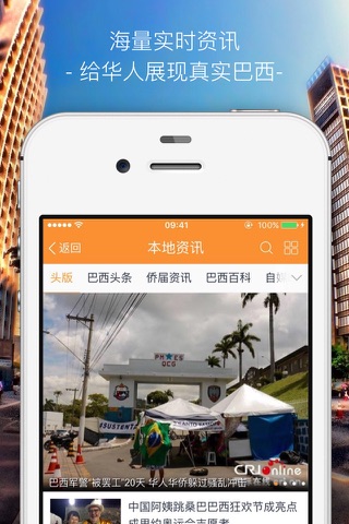 巴西华人网 screenshot 3