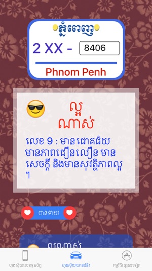 Khmer Horoscope 2 in 1(圖2)-速報App