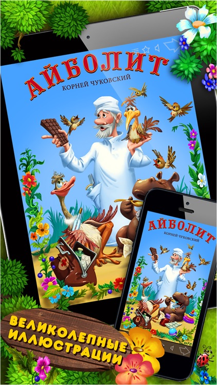 Айболит