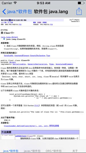 Java 7 API 开发人员参考文档 中文版(圖4)-速報App